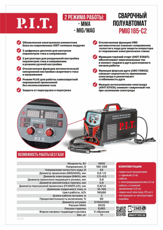 Листовка PMIG165-C2